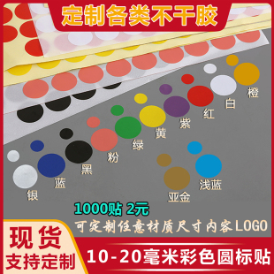 现货物料标签圆形彩色铜版 纸白黄红粉蓝绿黑色分类不干胶贴纸定制