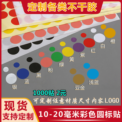 标签圆形黑色不干胶贴纸现货