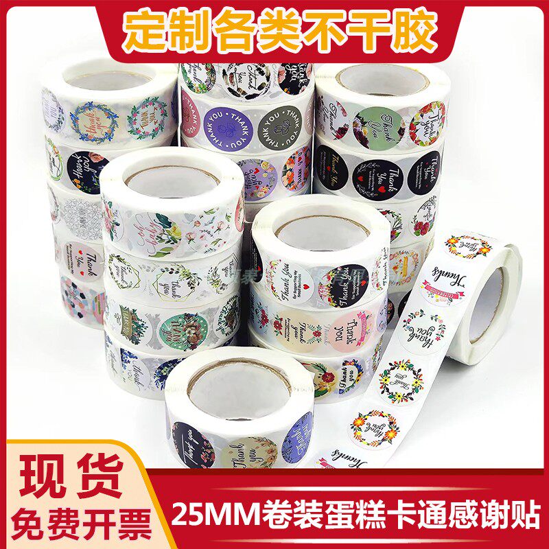现货卷装圆形卡通儿童感谢圆点贴纸烘焙美食节日礼物装饰封口标签