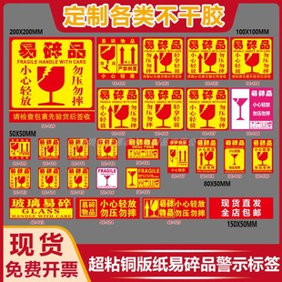 现货易碎贴标签贴纸小心物品轻放易损勿压稀碎防警示快递易碎品标