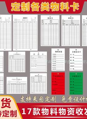 现货仓库材料卡存料卡待处理标识