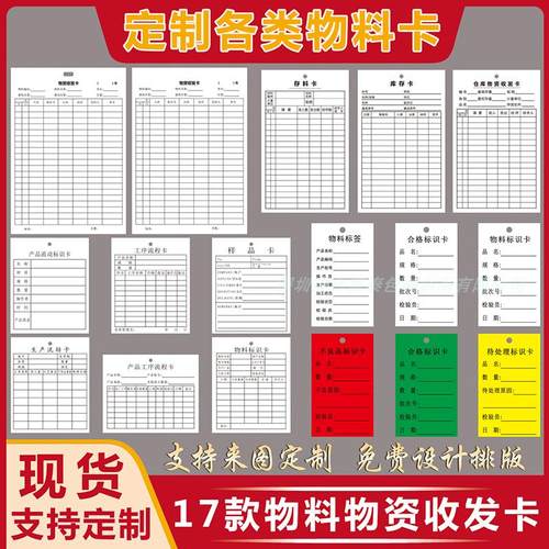 现货仓库材料卡存料卡待处理标识