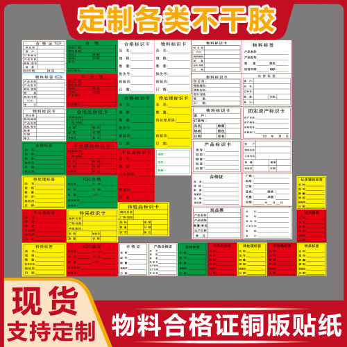 合格证不干胶物料标识卡铜版纸