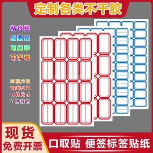 现货不干胶手写贴纸自粘性小标签贴口取纸标商品价格贴广告便利贴