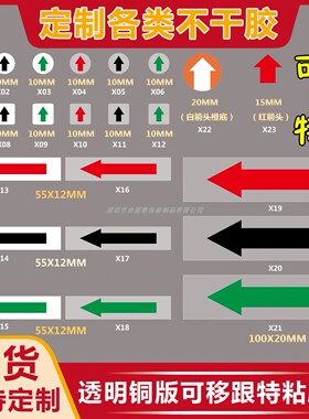 可移无痕透明铜版纸红色小箭头不良品不合格返工记号标签贴纸定制
