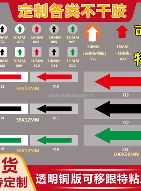 红色小箭头次品不良品不合格记号