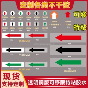 可移无痕透明铜版纸红色小箭头不良品不合格返工记号标签贴纸定制