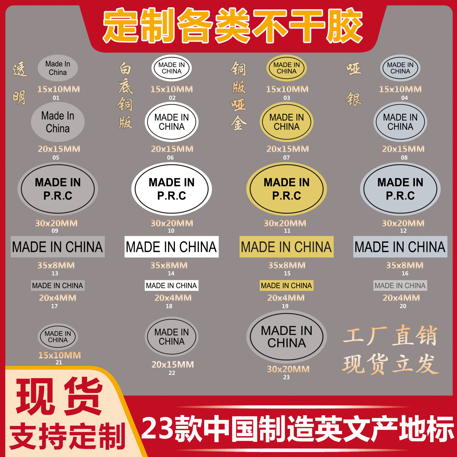 现货中国制造MADE IN CHINA标英文字黑字不干胶标签贴纸LOGO定制