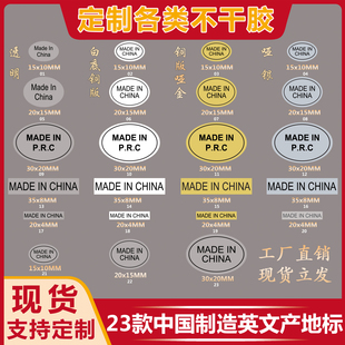 现货中国制造MADE IN CHINA标英文字黑字不干胶标签贴纸LOGO定制