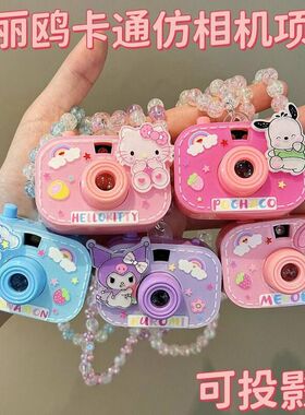 新款三丽鸥仿相机项链可投影可发光网红女童美乐蒂库洛米挂链礼物