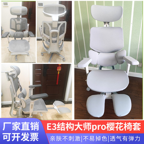 黑白调E3pro同款椅套支持定制