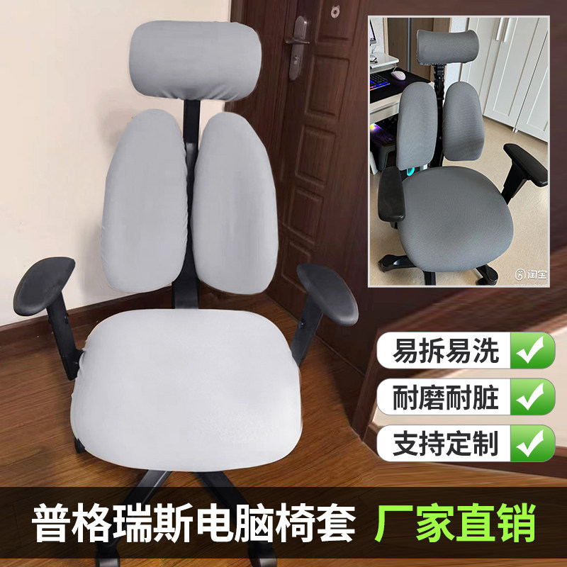 普格瑞司电脑椅套人体工学椅套图片