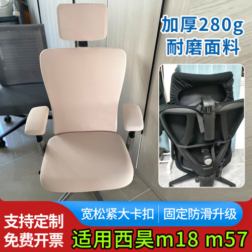 通用西昊M57m18黑白调P3P1椅套