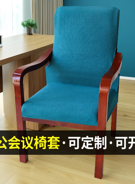 办公会议木椅套麻将将军椅子套带扶手皮加厚黑色电脑老板椅凳子套