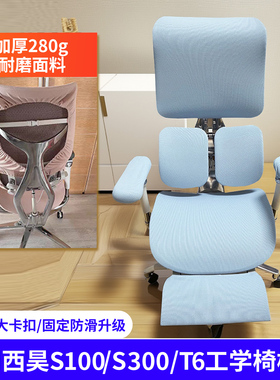 适用西昊S300 S100 S50人体工学椅套电脑办公电竞座椅凳子套罩