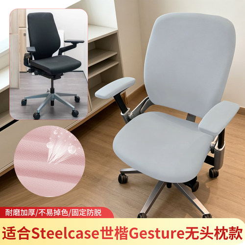 适合Steelcase世楷Leap椅套