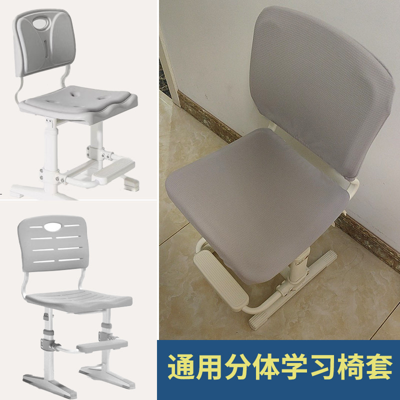 分体学习椅套四季通用加厚弹力图片