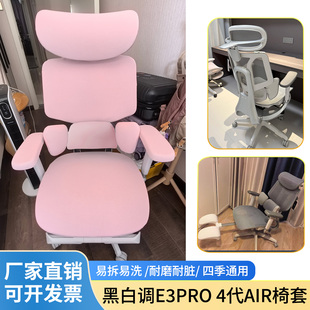 4代Air椅套学习桌椅保护套 电脑办公人体工学椅套适合黑白调E3pro