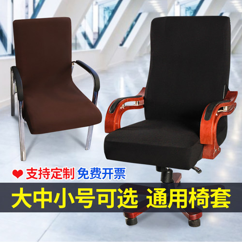 全包防尘加厚办公椅套可定制