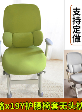 x19Y护腰椅套无头枕升降人体工学电脑椅套家用初高中学习椅套罩