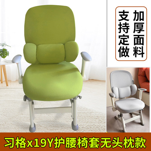x19Y护腰椅套无头枕款人体工学