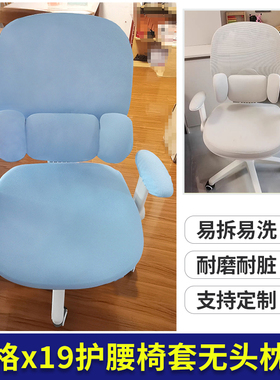 适合习格x19人体工学椅套办公转椅子保护套罩家用电脑凳子套防尘