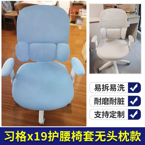 x19护腰椅套人体工学椅套无头枕