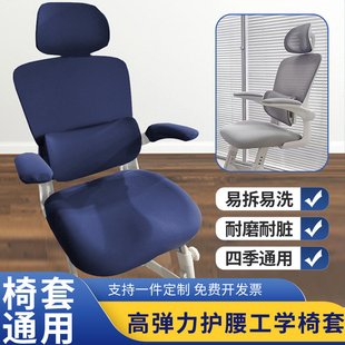 人体工学护腰椅套罩电脑分体童话林Y1适合爱果乐星动椅学习椅套