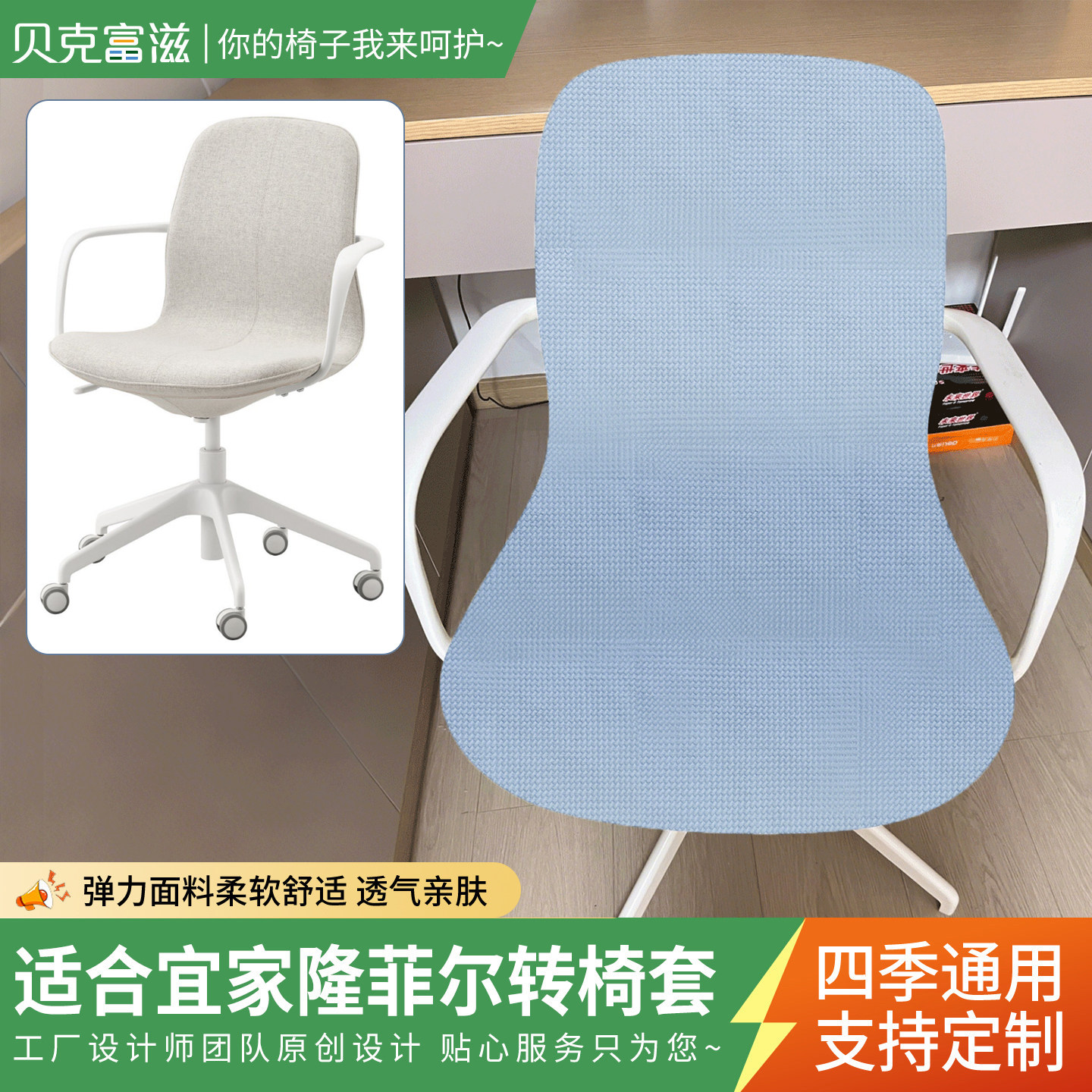 适合宜家隆菲尔椅套办公椅座套