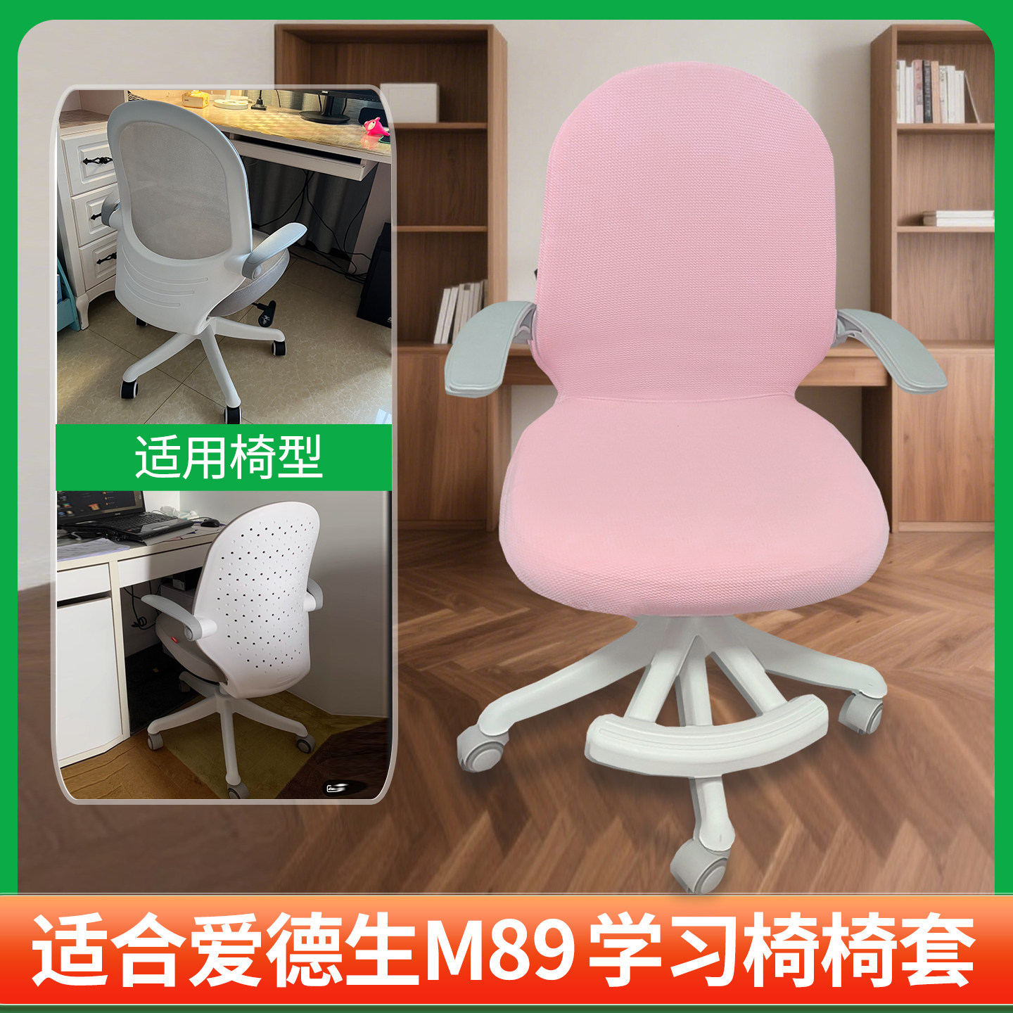适合爱德生M89学习椅套写字办公