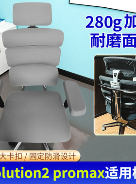 适用Ergomax evolution2 promax工学椅套高迈思电脑办公转椅套