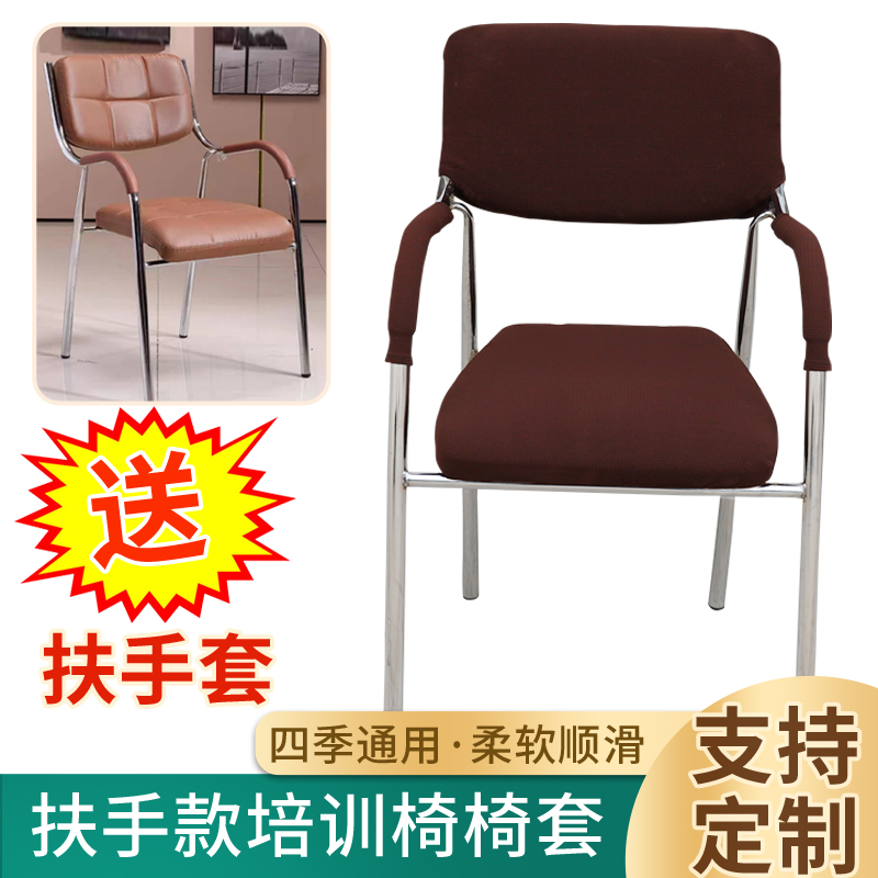 分体式电脑办公椅套会议室转椅弓形椅子套矮靠背钢管椅子套罩防滑