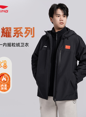 李宁运动风衣男三合一外套2025冬季新款荣耀国旗梭织夹克AWBV107