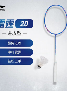 李宁雷霆20羽毛球拍空拍