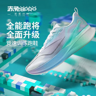 李宁赤兔8PRO跑步鞋男鞋女鞋2025新款体测运动鞋ARPV003/ARPV006