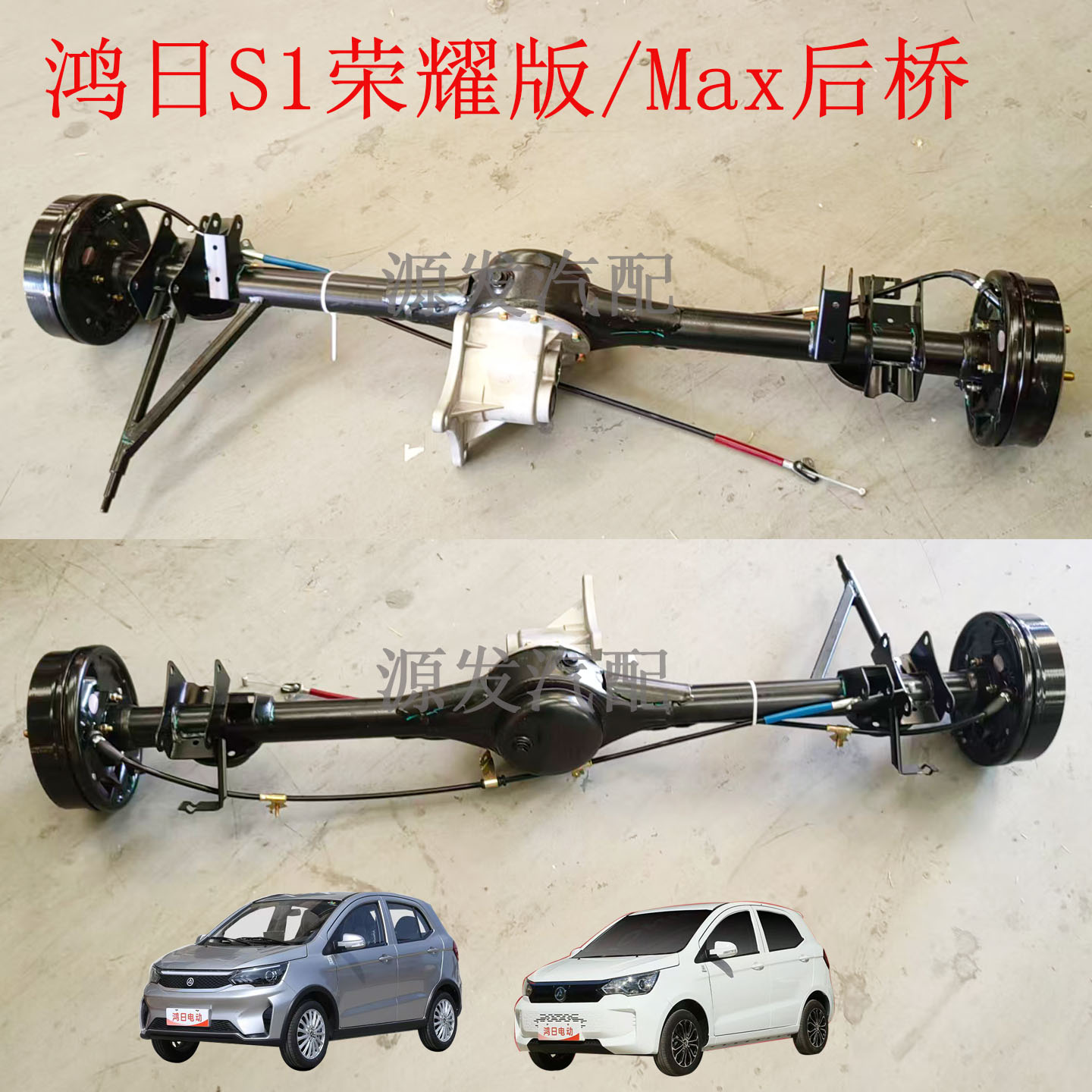 鸿日S1荣耀版后桥max牙包差速器
