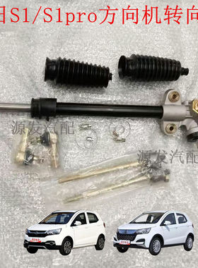 鸿日S1御虎S1Pro方向机拉杆球头