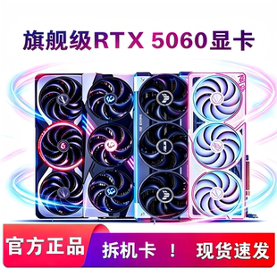 RTX5060/5060ti台式机电脑电竞游戏精品拆机显卡