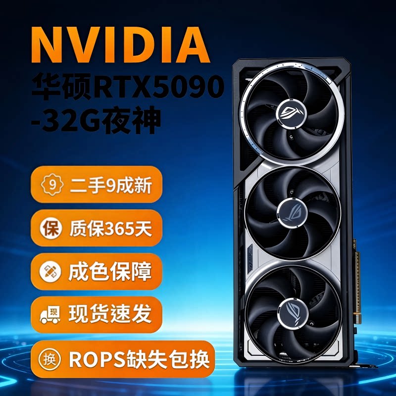 RTX5090游戏显卡技嘉/华硕/微星/索泰/同德夜神/超级雕/魔鹰/超龙
