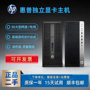 电脑主机 二手惠普480G4独显i5i7六核八核67810代办公游戏直播台式