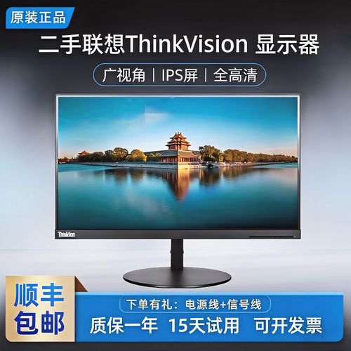 联想ThinkVision显示器19 22 23.8 27寸2k4k高清IPS屏办公作图