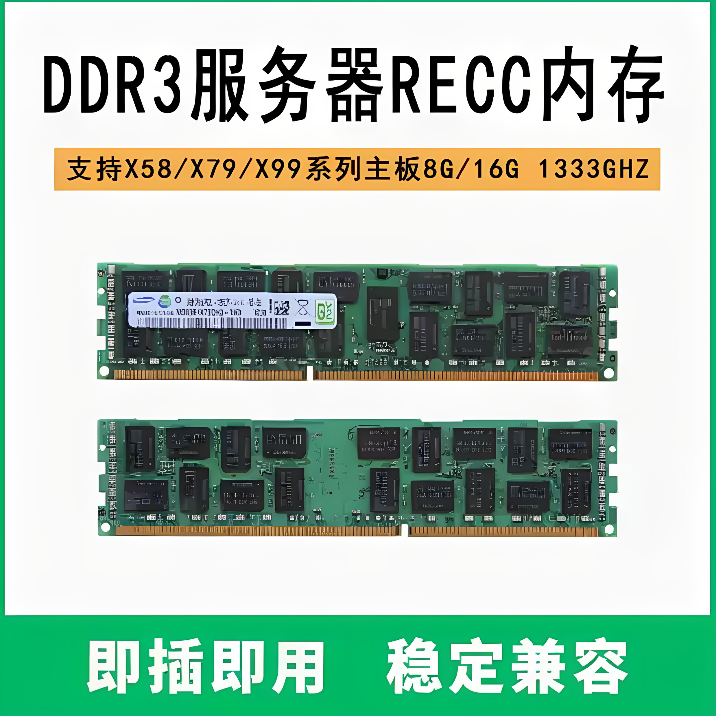 服务器8G内存条 DDR3 PC3 1333 1600 1866ECC REG内存条16G 32G图片