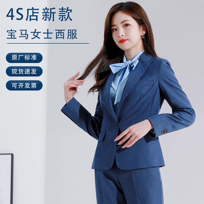 领创宝马4S店新款西装