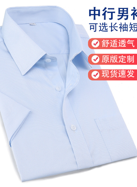 新款中行衬衫男蓝色斜纹中国银行行服衬衣建行工装商务面试装长袖