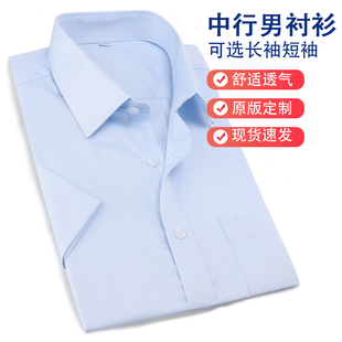 新款中行衬衫男蓝色斜纹中国银行行服衬衣建行工装商务面试装长袖