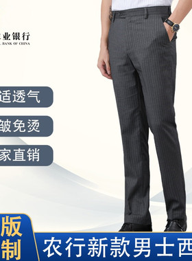 新款农行男士西裤农业银行灰色绿条男西装裤行服衬衫职业装工装裤