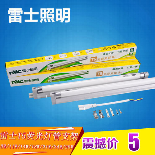 雷士T5光彩支架NFL8W/11W/14W/18W/21W/24W/28瓦日光荧光灯管灯架 - 封面