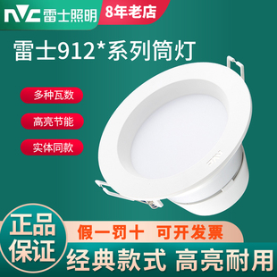 91235 雷士LED筒灯客厅嵌入式 天花灯NLED91225 9123 9125 9124A