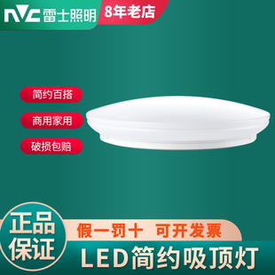 雷士照明led吸顶灯12W18W24W圆形卧室现代简约过道走廊卫生间厨房