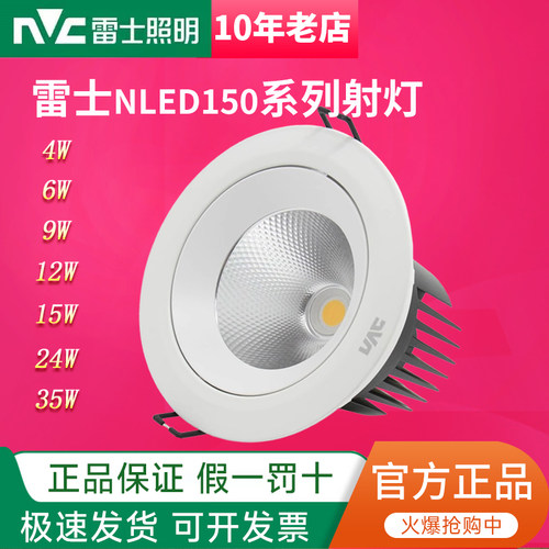 雷士照明铝材COB防眩射灯